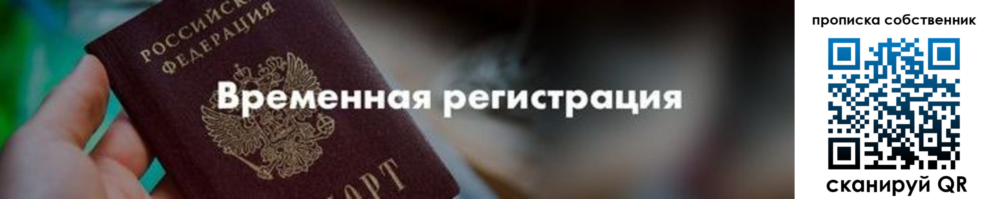 прописка для работы в Рузе