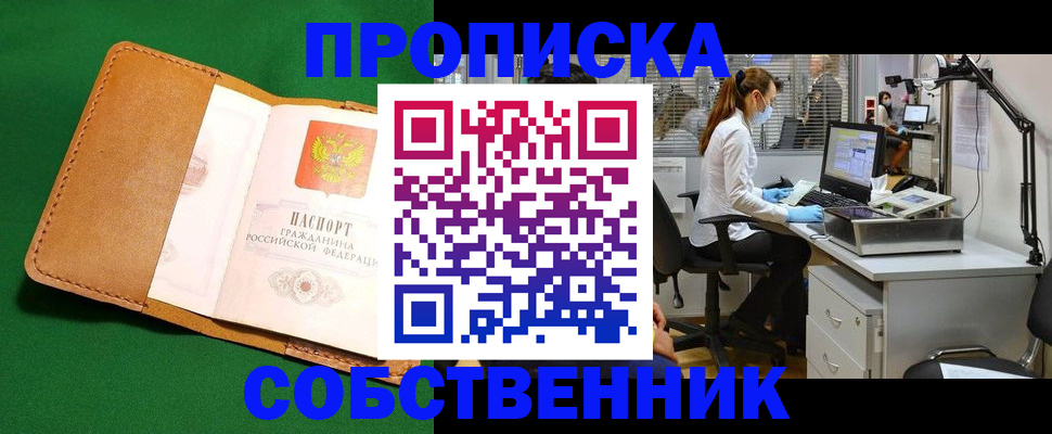 прописка регистрация в Рузе