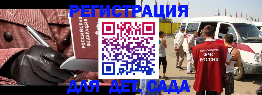 временная регистрация для школы в Рузе